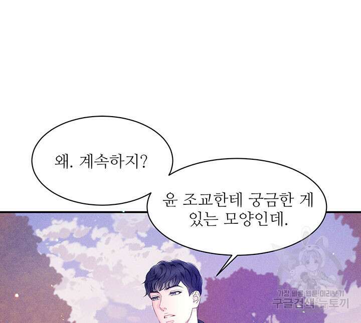 가을, 만나다 30화 23