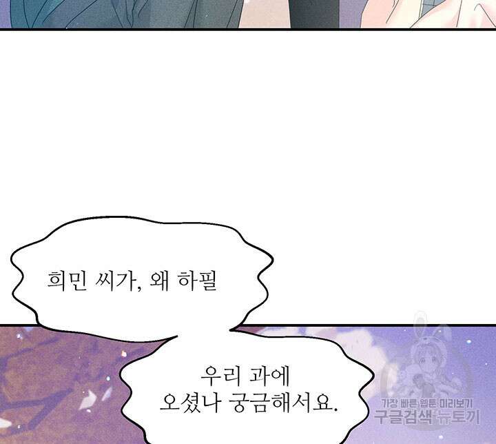 가을, 만나다 30화 25