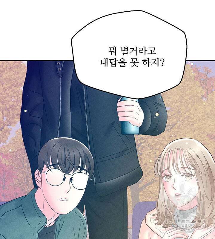 가을, 만나다 30화 32