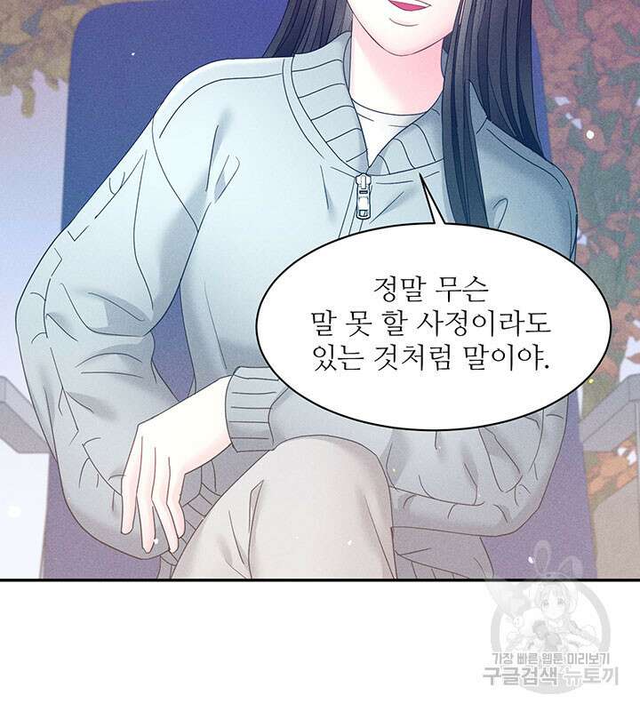 가을, 만나다 30화 35