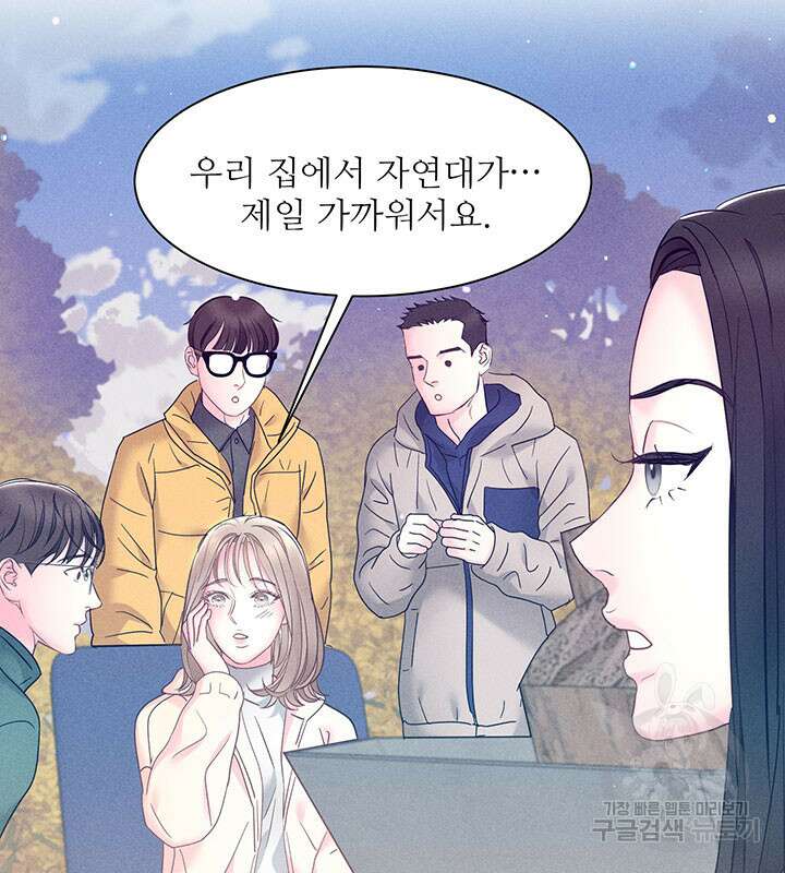 가을, 만나다 30화 37
