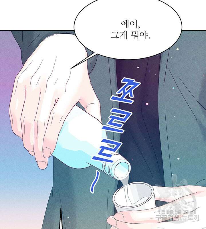 가을, 만나다 30화 39