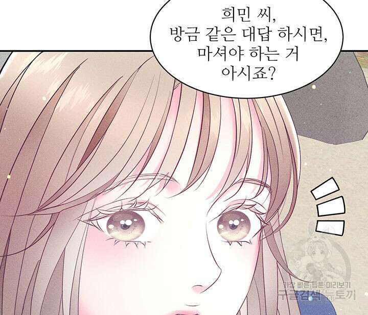 가을, 만나다 30화 42
