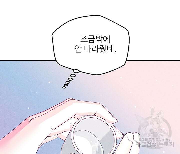 가을, 만나다 30화 44