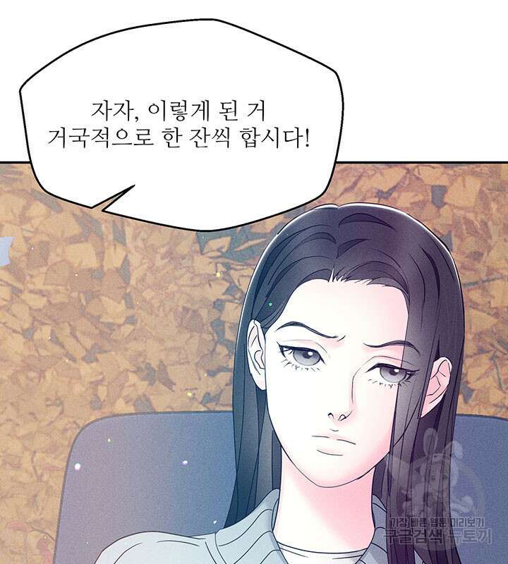 가을, 만나다 30화 49