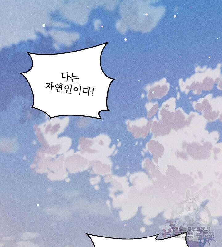 가을, 만나다 30화 51