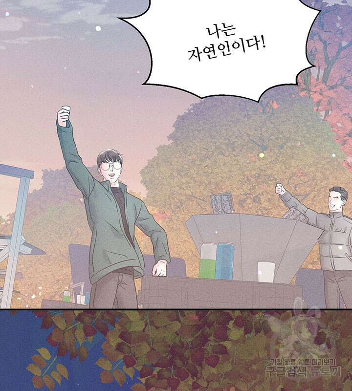 가을, 만나다 30화 52