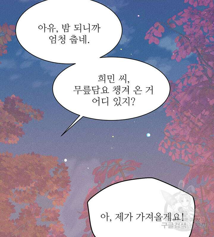 가을, 만나다 30화 54