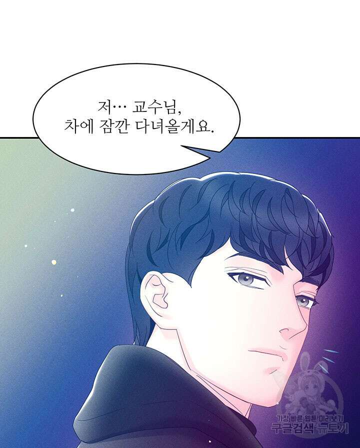 가을, 만나다 30화 56