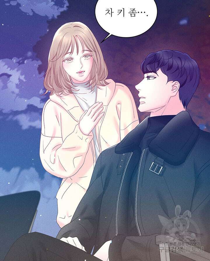 가을, 만나다 30화 58