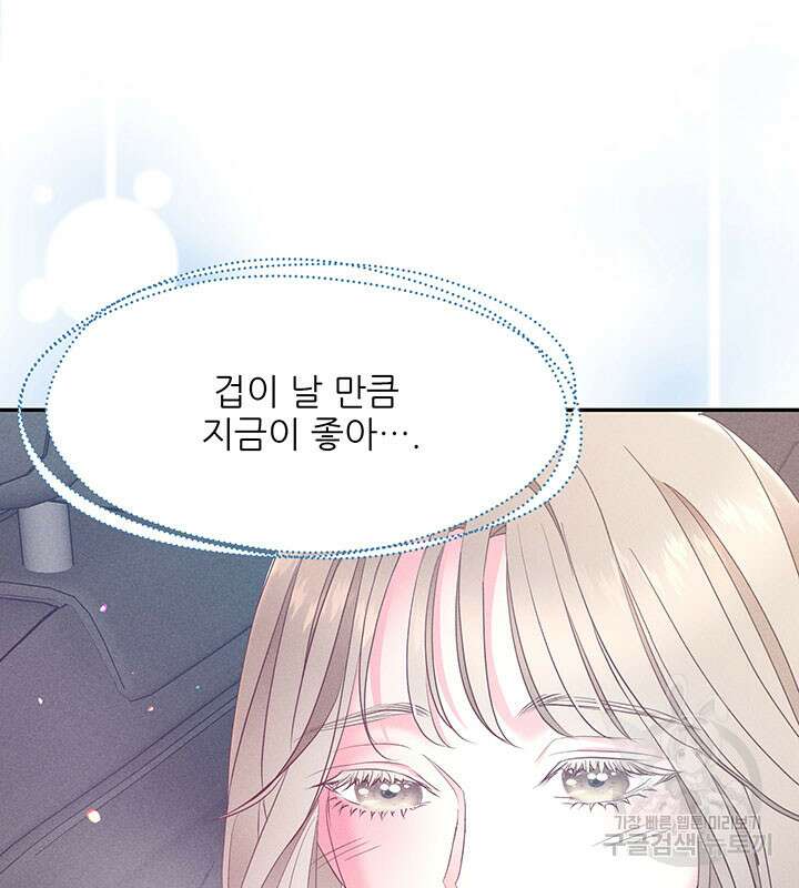 가을, 만나다 30화 65