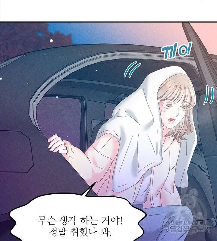 가을, 만나다 30화 67