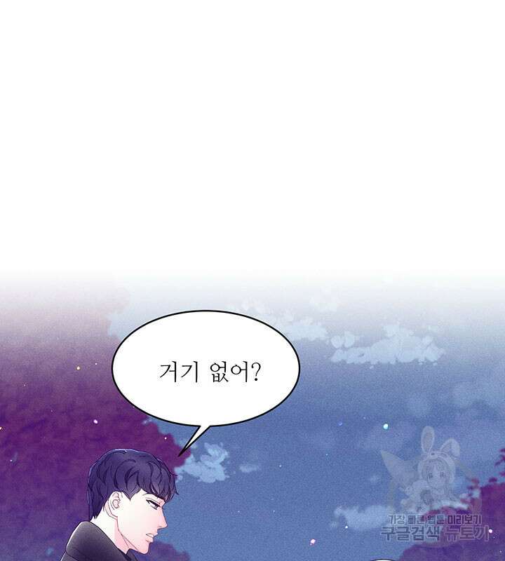 가을, 만나다 30화 72