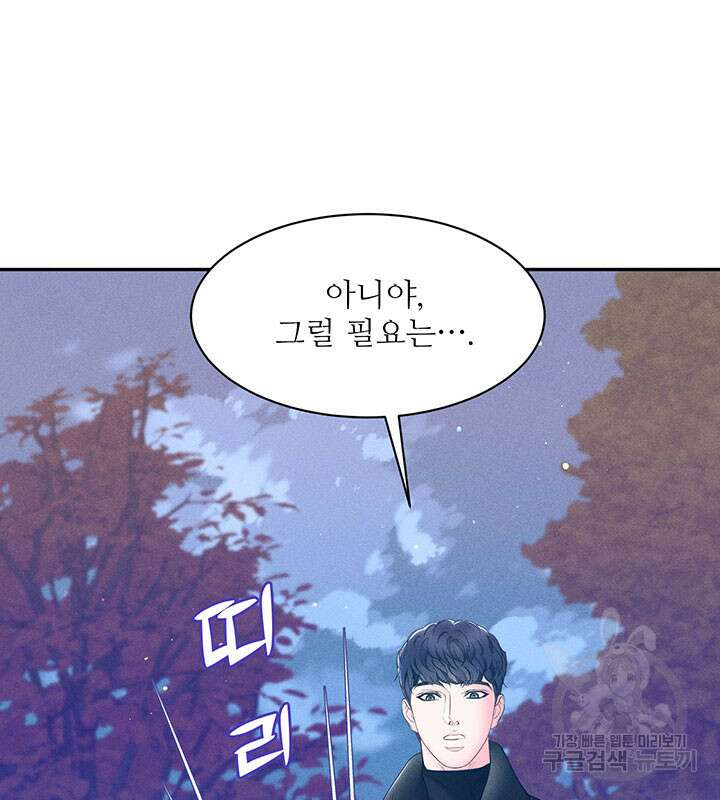 가을, 만나다 30화 74
