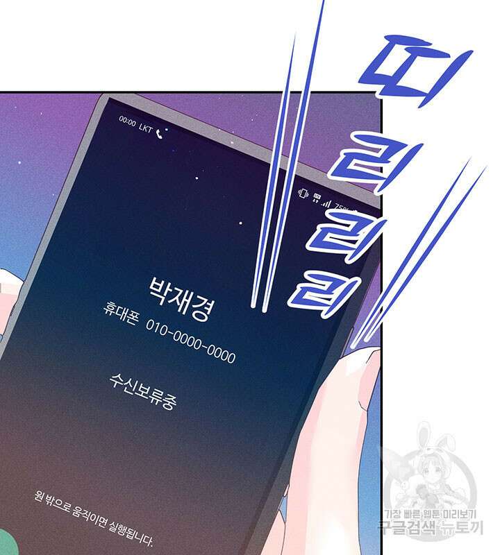 가을, 만나다 30화 76