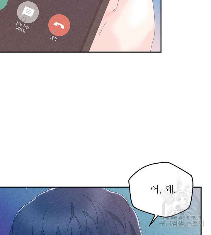 가을, 만나다 30화 77