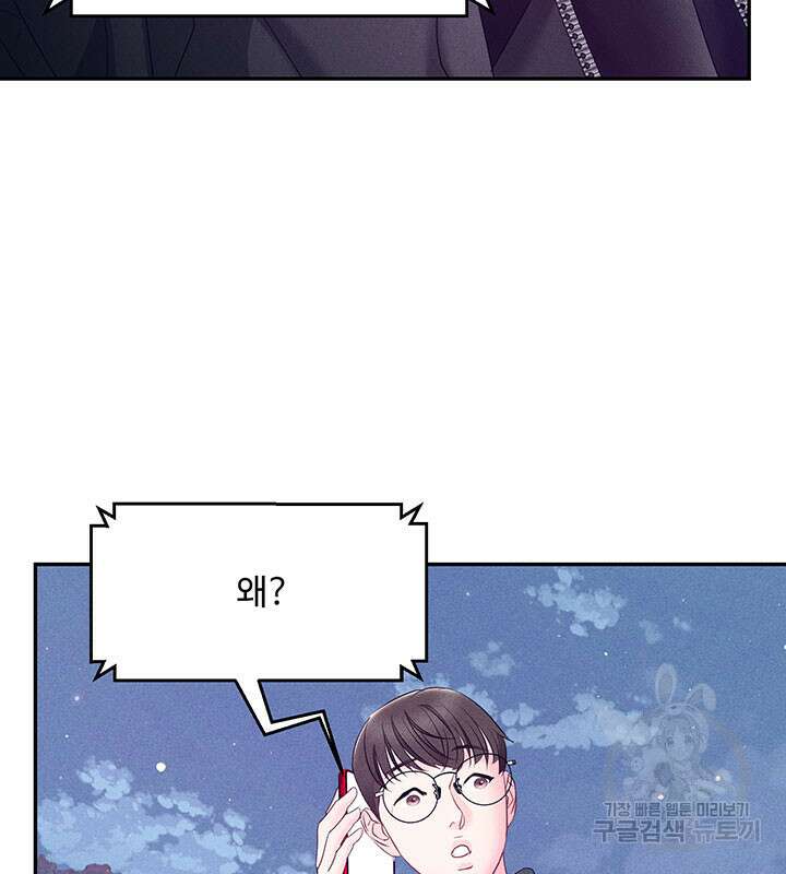 가을, 만나다 30화 79