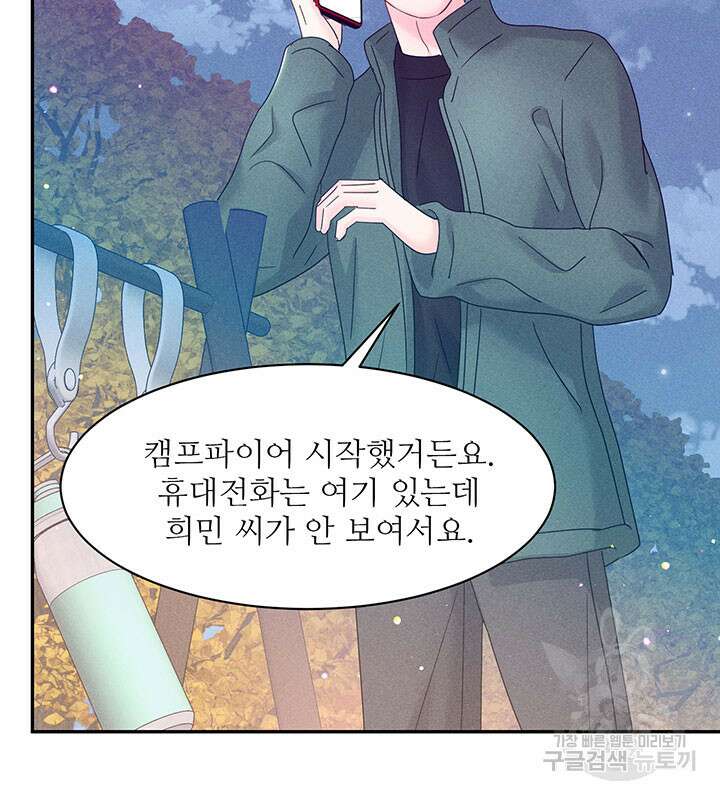 가을, 만나다 30화 80