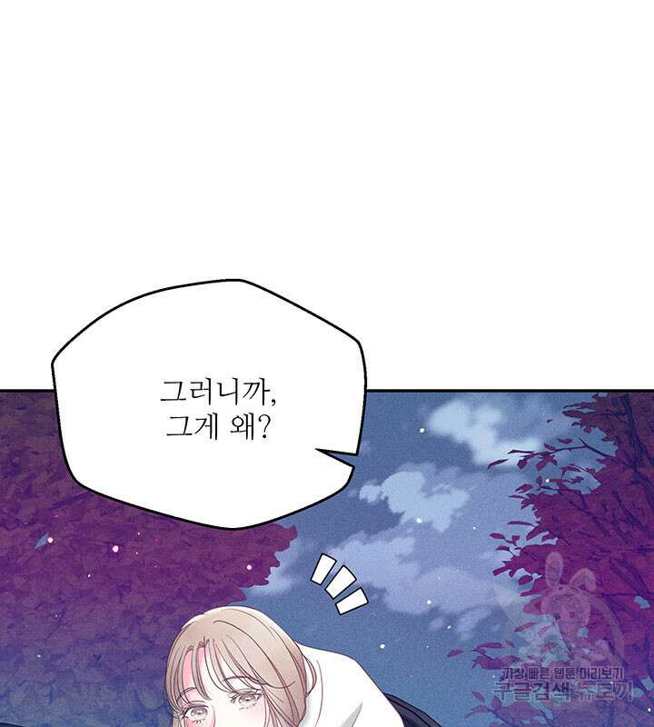 가을, 만나다 30화 81