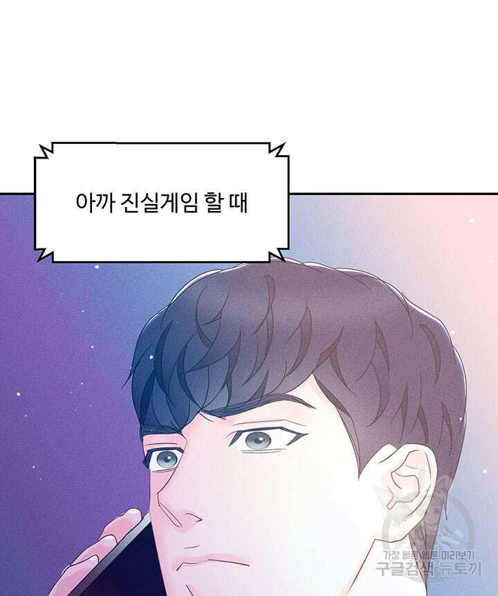 가을, 만나다 30화 83