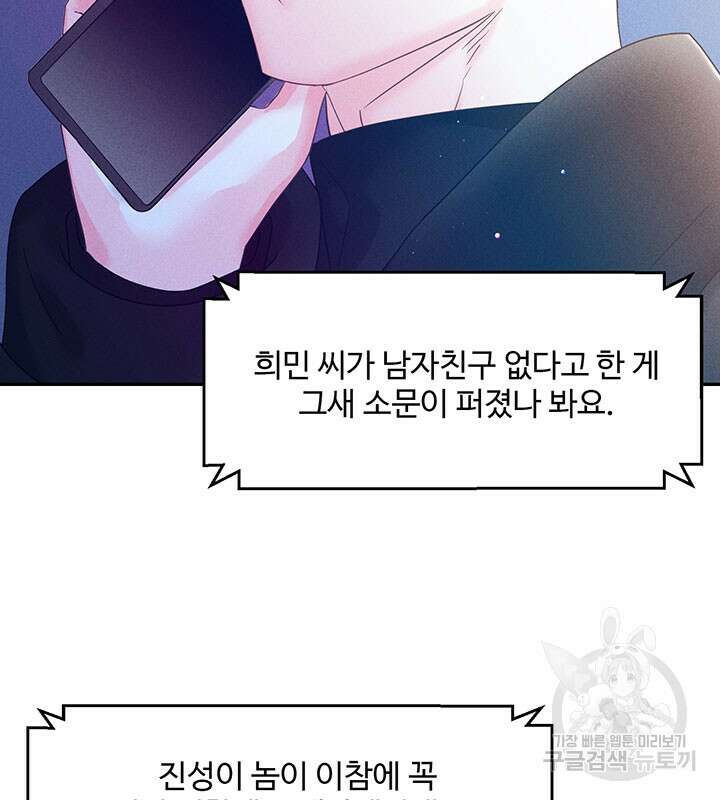가을, 만나다 30화 84