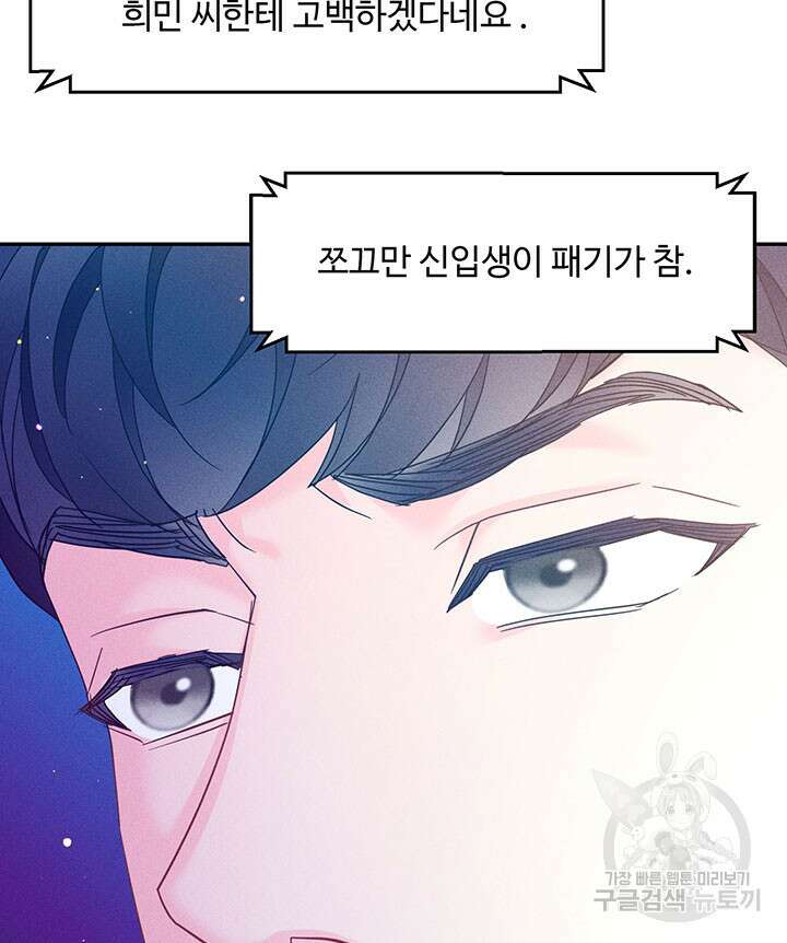 가을, 만나다 30화 85
