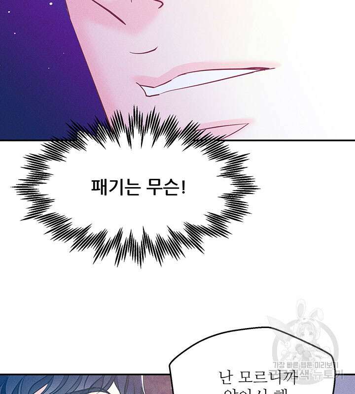 가을, 만나다 30화 86