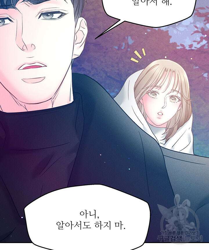 가을, 만나다 30화 87