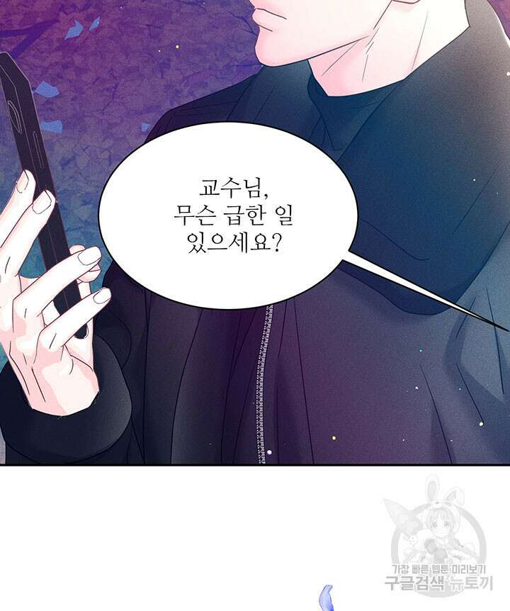 가을, 만나다 30화 89