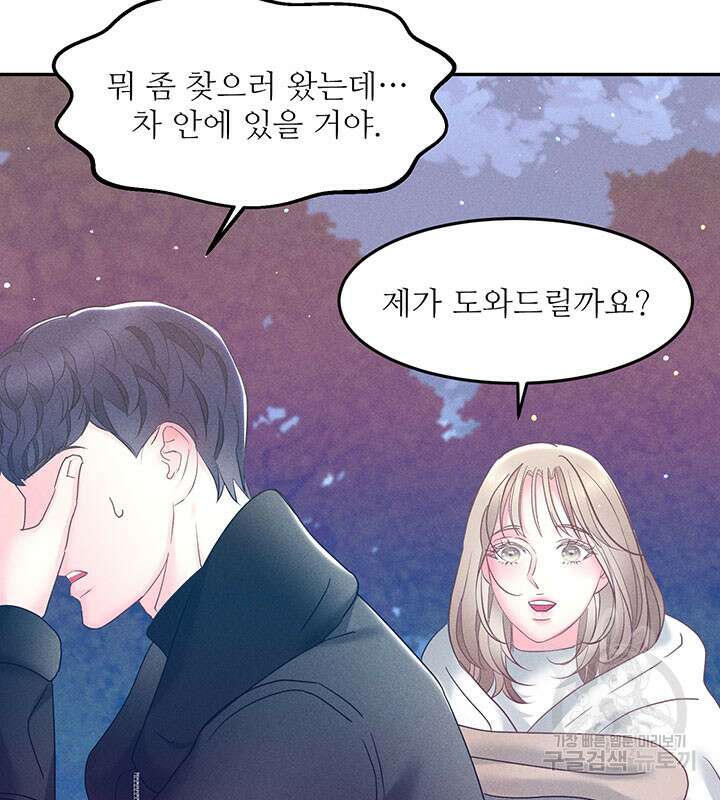 가을, 만나다 30화 94