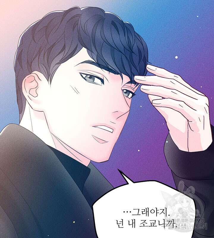 가을, 만나다 30화 96