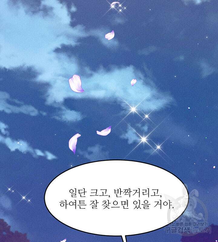 가을, 만나다 30화 98