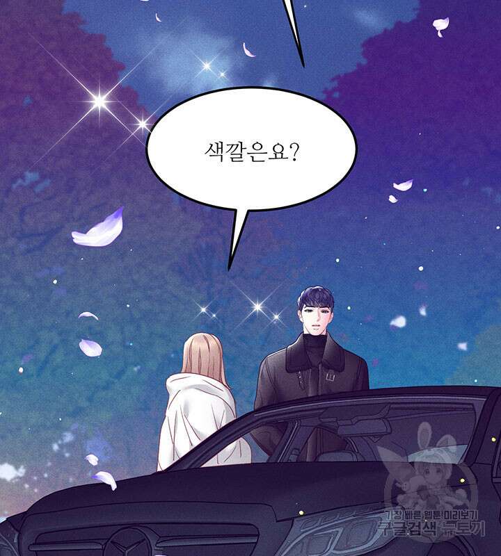 가을, 만나다 30화 99