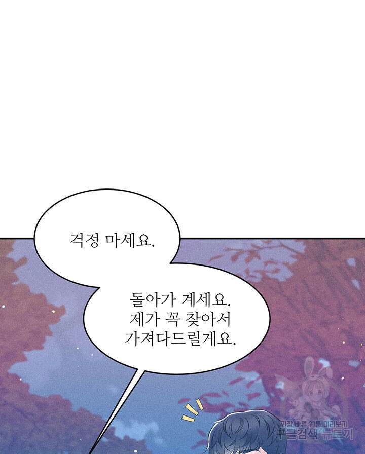 가을, 만나다 30화 101
