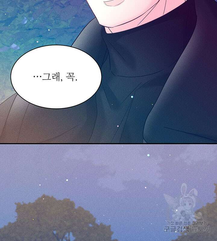 가을, 만나다 30화 104