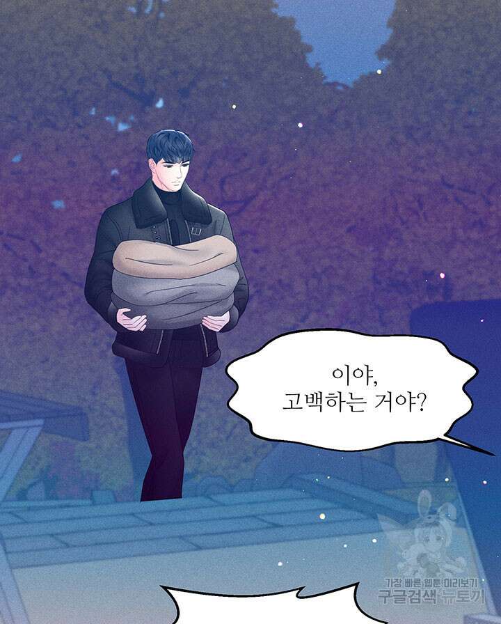 가을, 만나다 30화 105