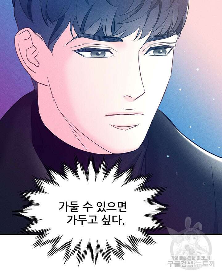 가을, 만나다 30화 107