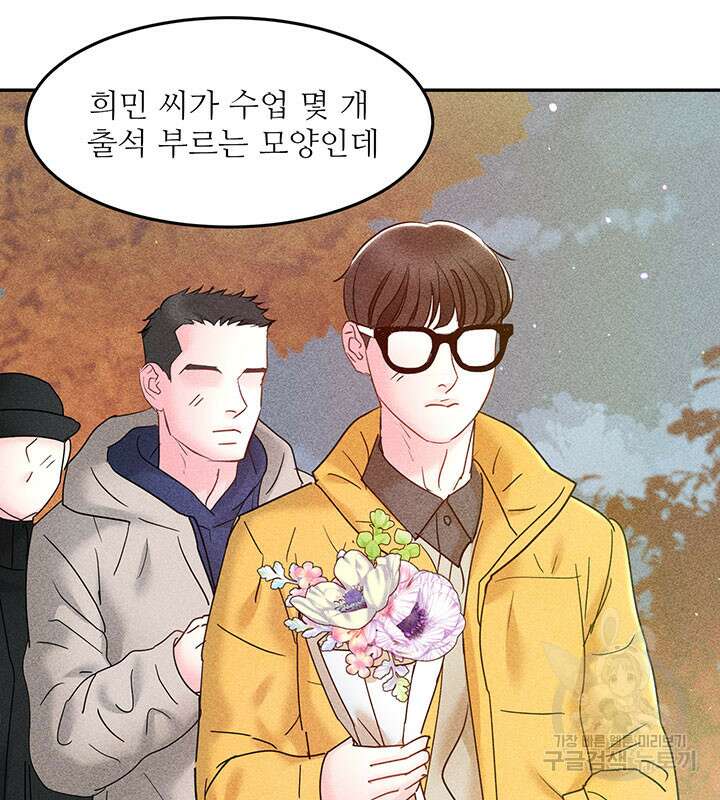 가을, 만나다 30화 114