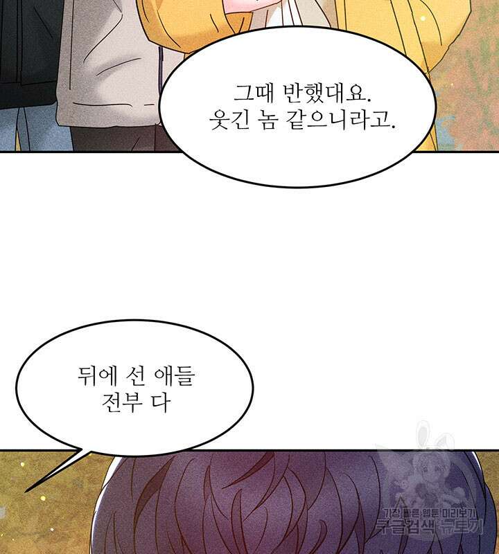 가을, 만나다 30화 115