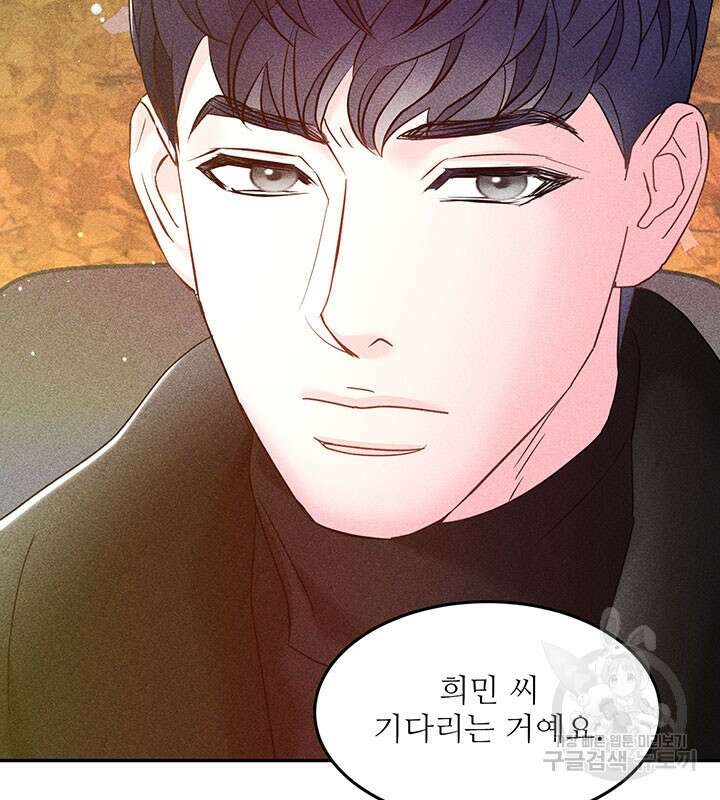 가을, 만나다 30화 116