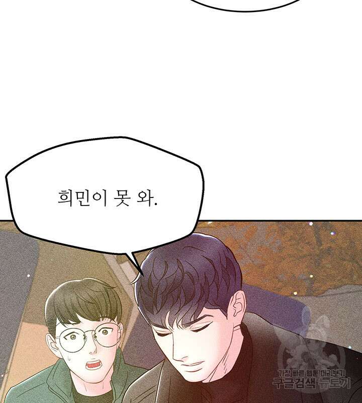 가을, 만나다 30화 117