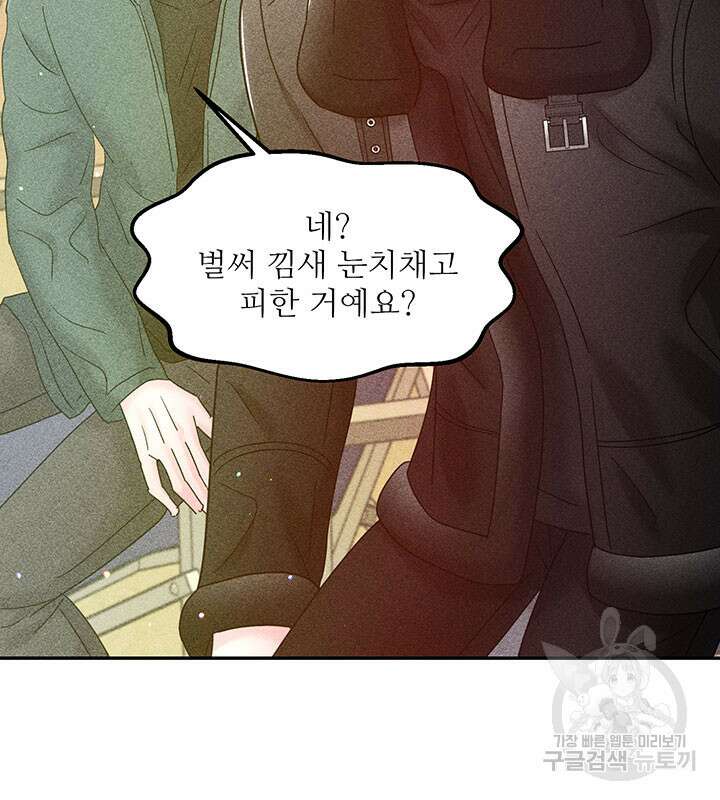 가을, 만나다 30화 118