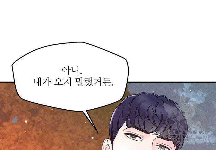 가을, 만나다 30화 119