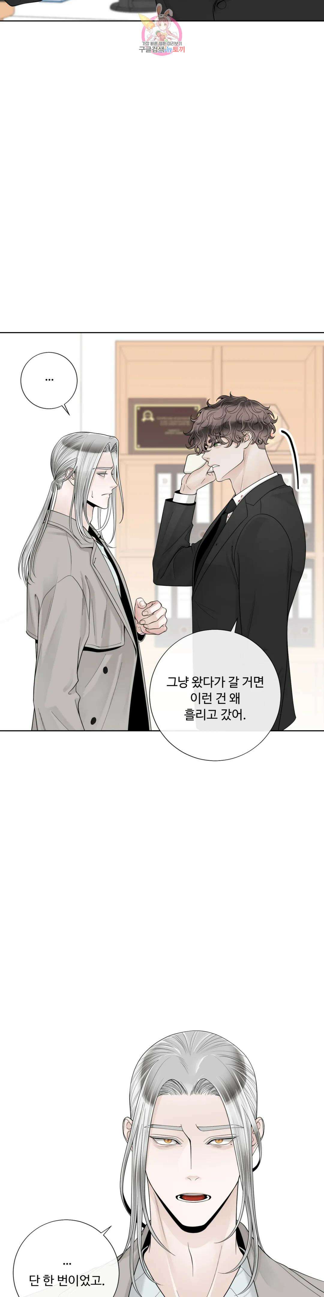 알파 메이트 외전 16화 15