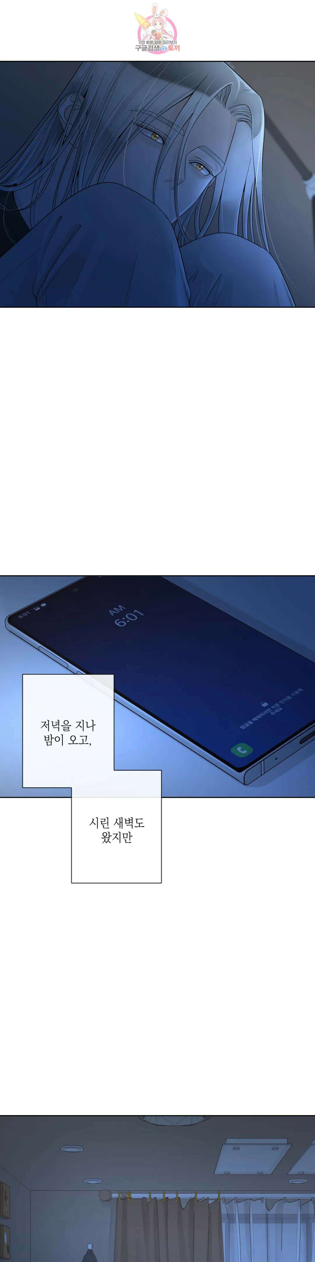 알파 메이트 외전 16화 21