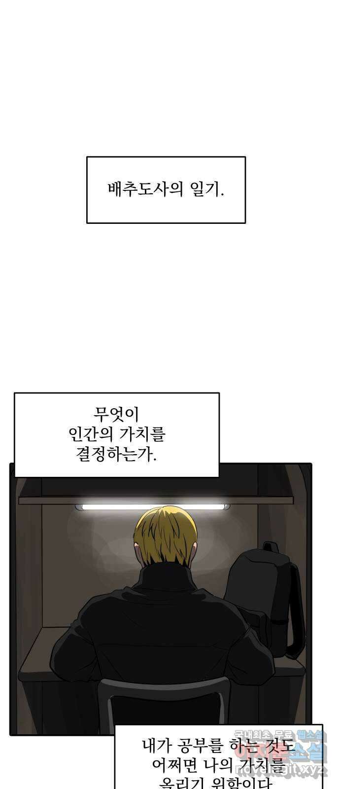 수희0(tngmlek0) 80화 2