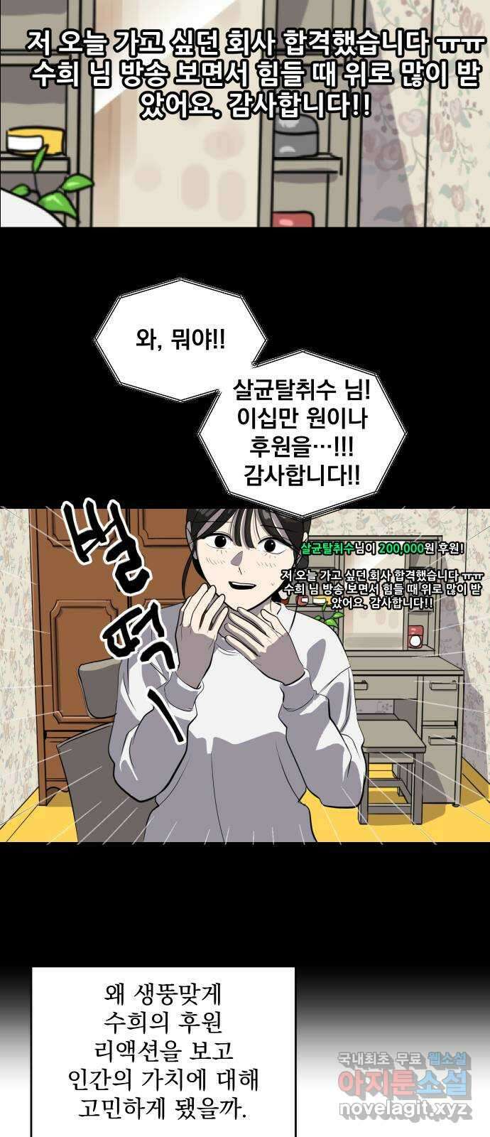 수희0(tngmlek0) 80화 5