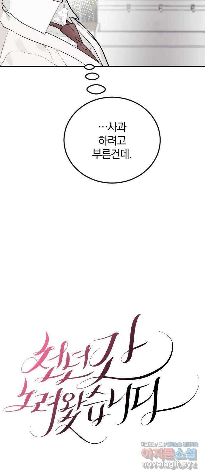 천년간 노려왔습니다 11화 4