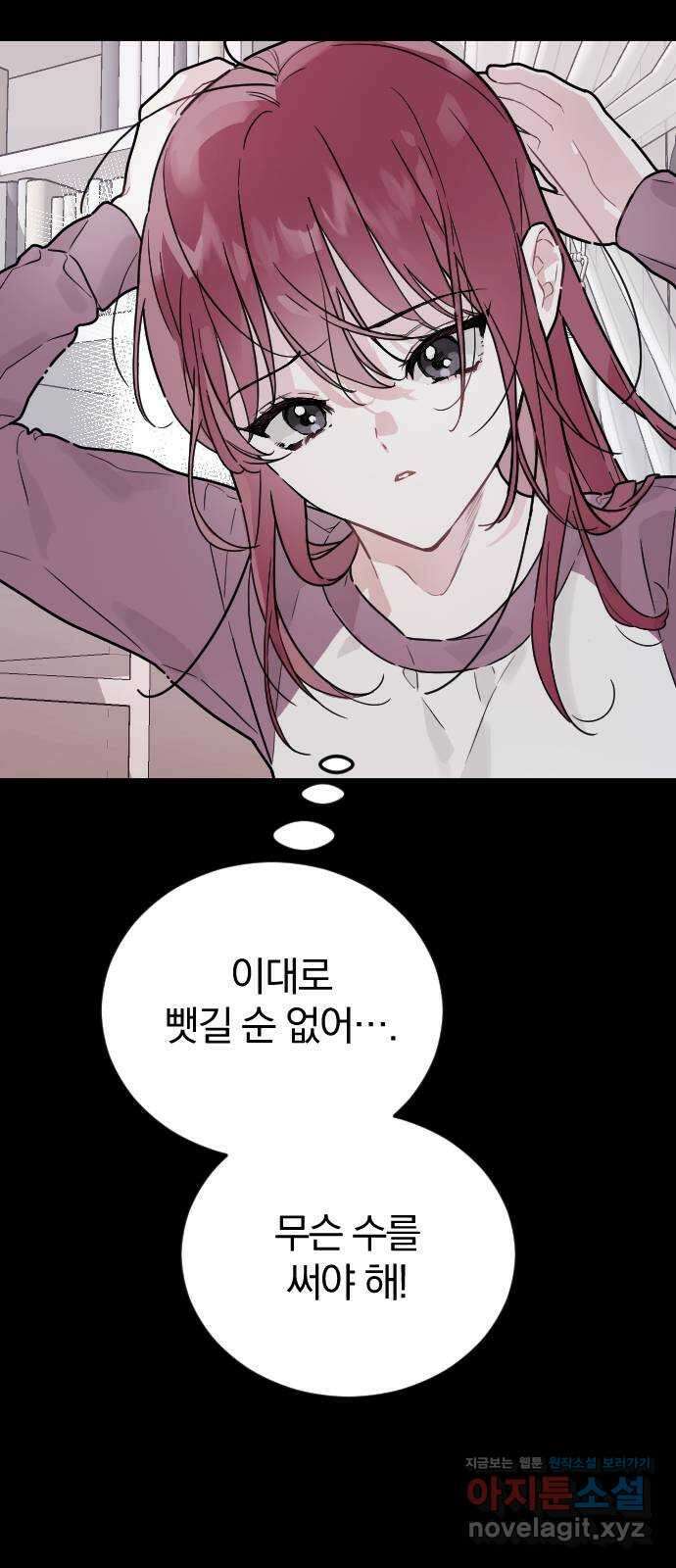 천년간 노려왔습니다 11화 14