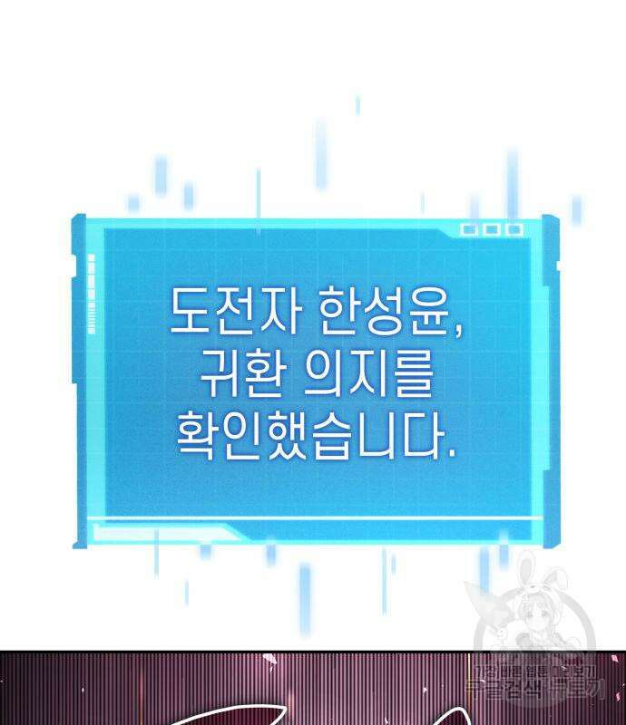 나 혼자 특성빨로 무한 성장 10화 4